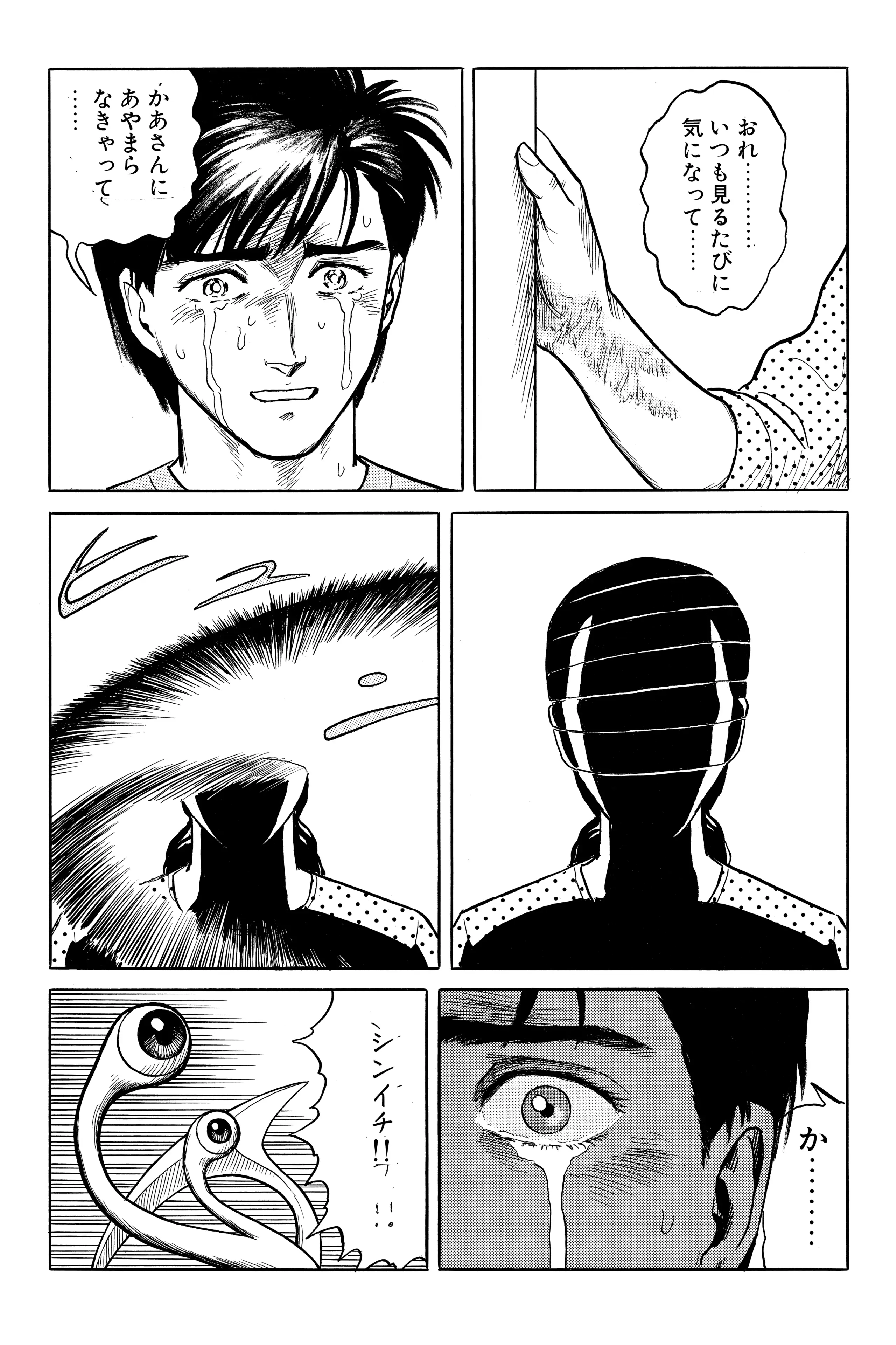 Parasyte Chapter 9 image 35